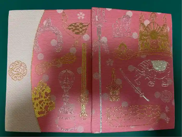 東寺（教王護国寺）の御朱印帳