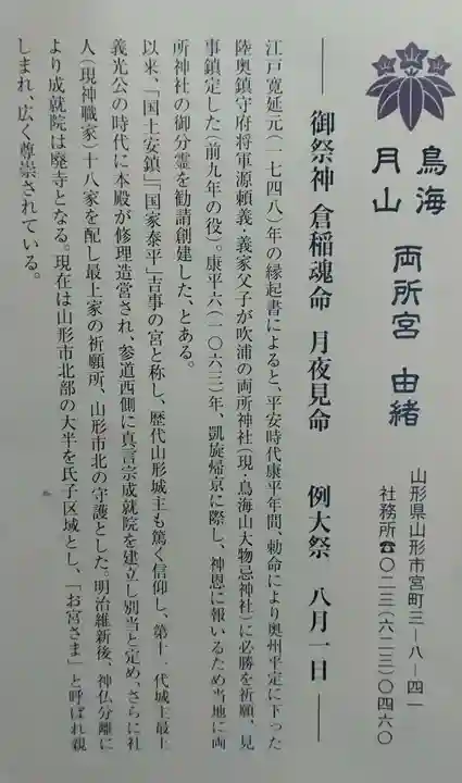 鳥海月山両所宮(山形県)