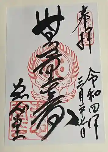 延暦寺恵心堂の御朱印