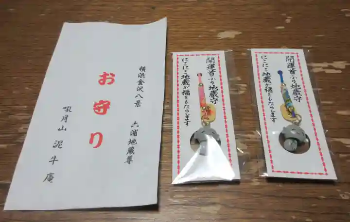 泥牛庵(神奈川県)