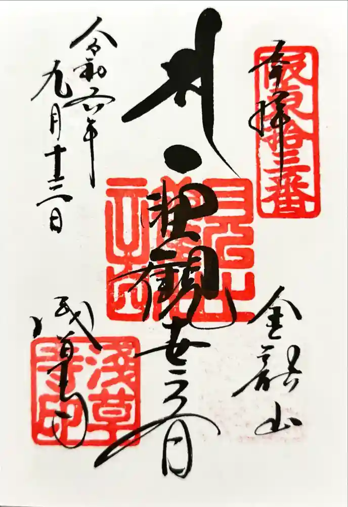 浅草寺の御朱印