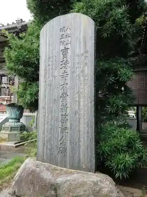 寶珠寺（宝珠寺）(神奈川県)
