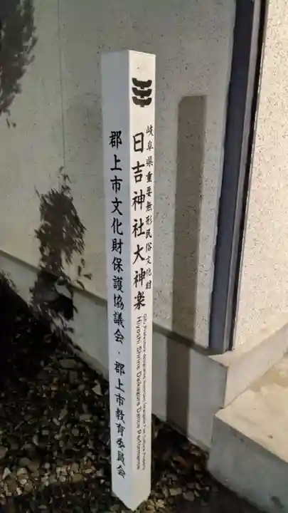 日吉神社のその他建物