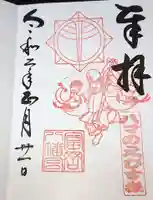 富岡八幡宮の御朱印
