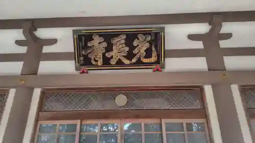 光長寺(静岡県)