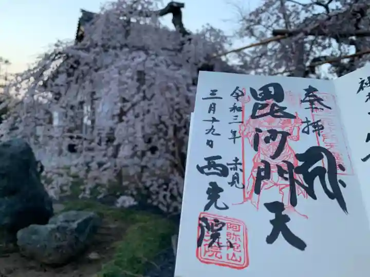 西光院(浄楽寺)(栃木県)