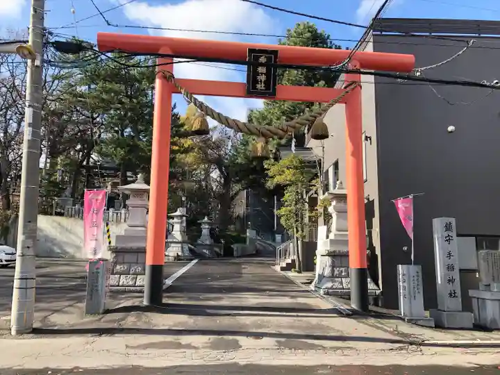 手稲神社(北海道)