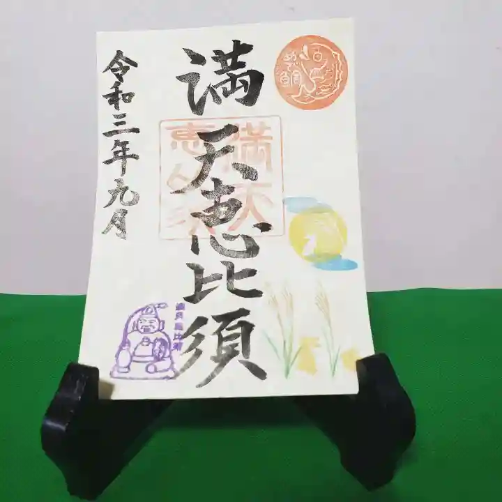 牛嶋天満宮の御朱印