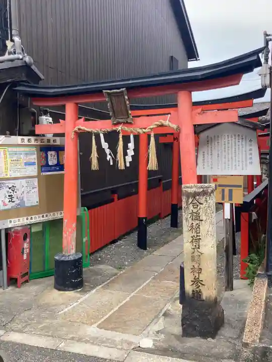粟田神社(京都府)