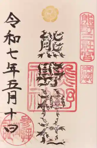 東海市熊野神社(愛知県)