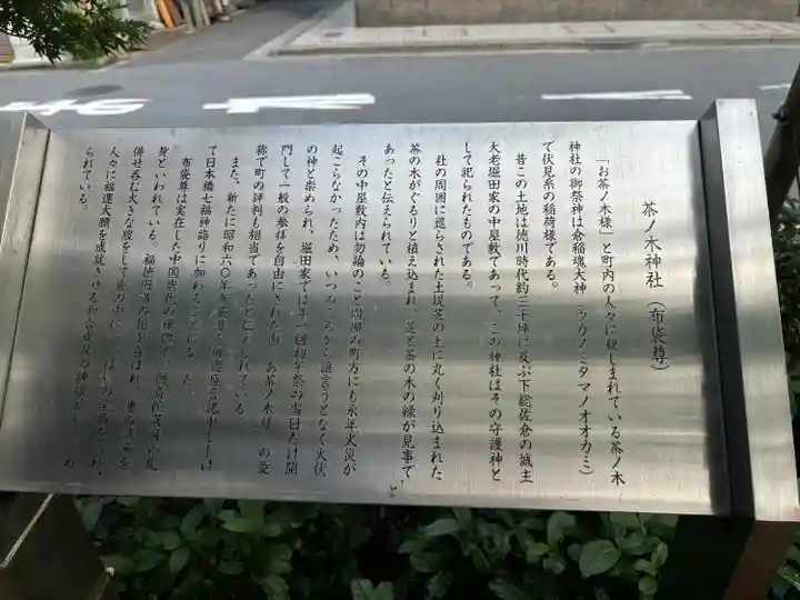 茶ノ木神社(東京都)