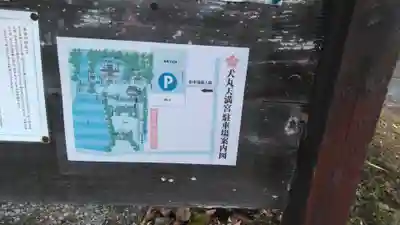 犬丸天満宮のその他建物