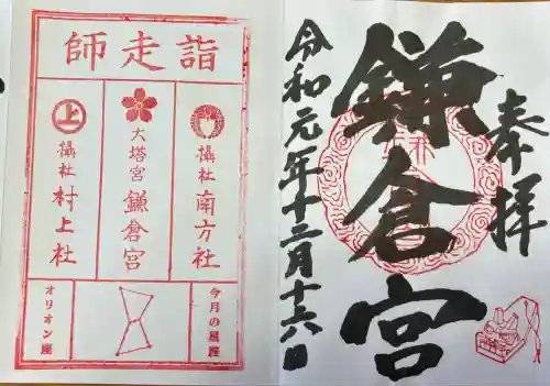 鎌倉宮(神奈川県)