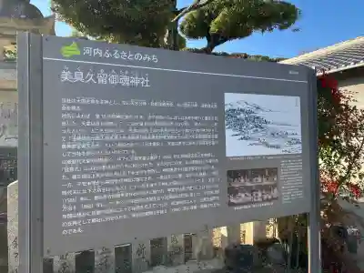 美具久留御魂神社(大阪府)