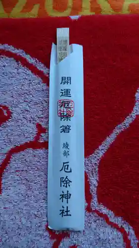 若宮神社の授与品その他