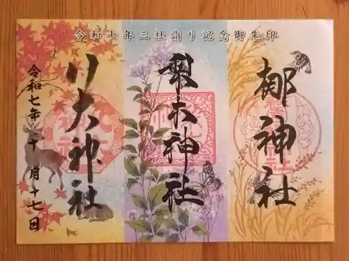 元祇園梛神社・隼神社(京都府)