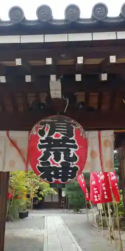 常施無畏寺　護浄院（清荒神）の山門・神門