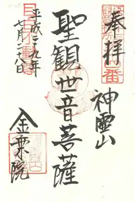 江戸三十三観音札所　第十四番