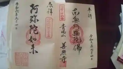 清岸寺(千葉県)