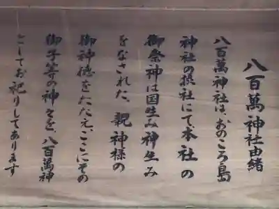 自凝島神社の歴史