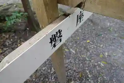 出雲大神宮のその他建物