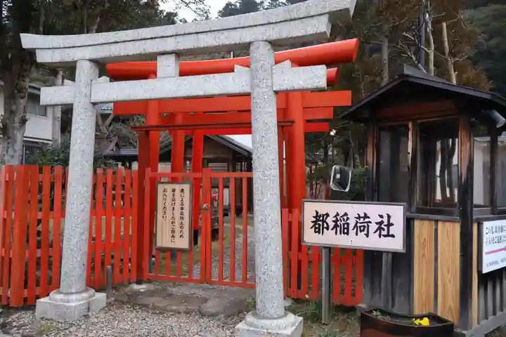 都稲荷社(島根県)
