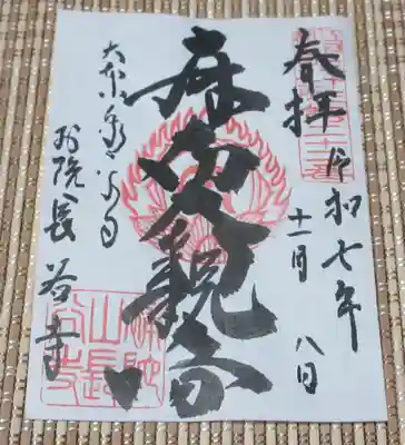 永平寺別院長谷寺(東京都)