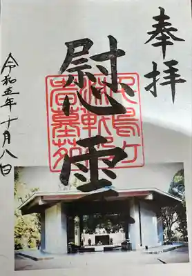 千鳥ヶ淵戦没者墓苑(東京都)