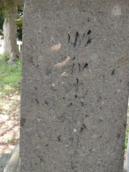 諏方神社(福島県)