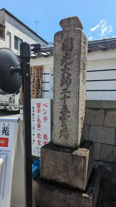 源空寺(京都府)