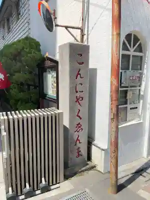 源覚寺(東京都)