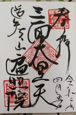 風が強かったのですが桜が満開でとても綺麗でした。ご住職さんと奥様がとてもお優しい方でした☺️