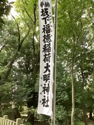 坂下神社のその他建物