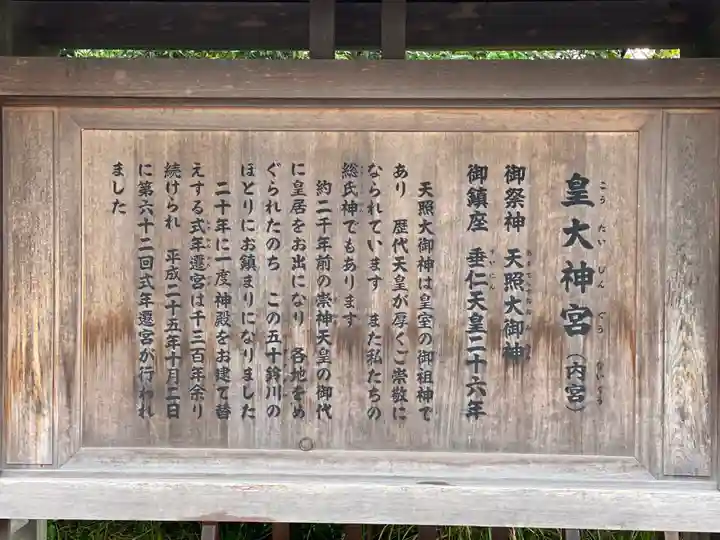 伊勢神宮内宮(皇大神宮)の歴史