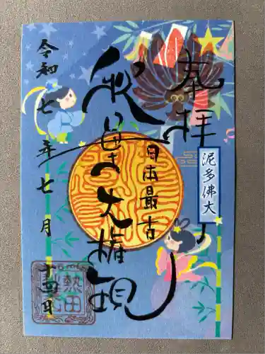 秋葉山圓通寺(愛知県)