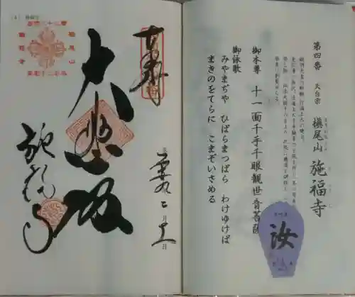 施福寺の御朱印