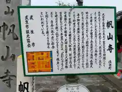 帆山寺の歴史