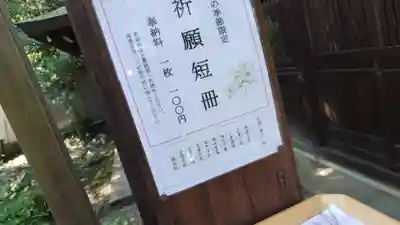 梨木神社(京都府)