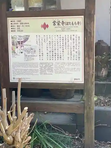 常栄寺(神奈川県)