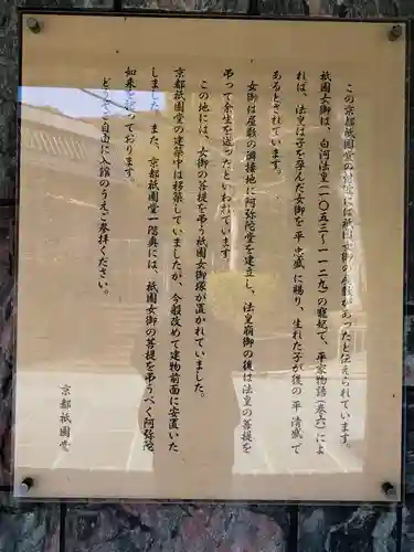 京都祇園堂（廃寺？）(京都府)