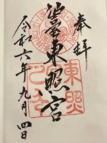 仙台東照宮(宮城県)