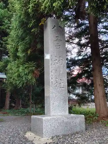 八雲神社(北海道)
