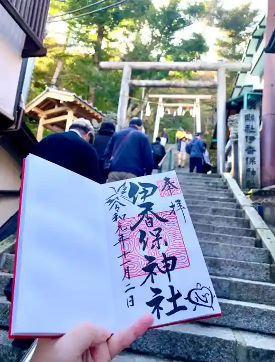 伊香保神社の御朱印