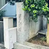 築土神社(東京都)