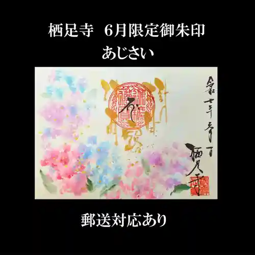 かっぱの寺 栖足寺の御朱印