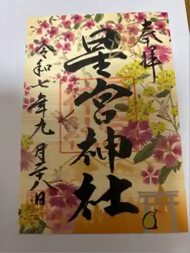 下野 星宮神社(栃木県)