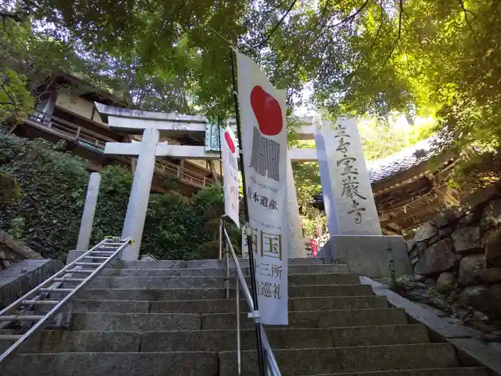 宝厳寺(滋賀県)