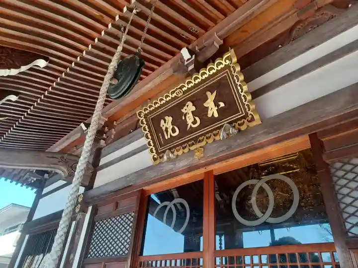 本覚院の本殿・本堂