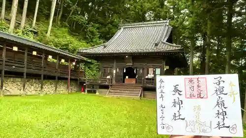 子檀嶺神社の御朱印