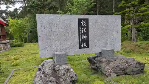 中富良野神社の歴史